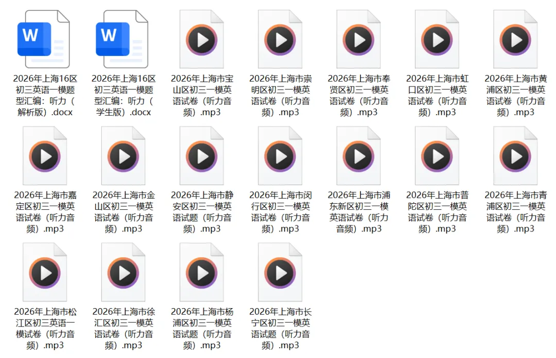 2026上海中考重要时间节点梳理,还有资料免费拿! 第9张