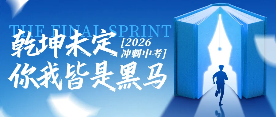 2026上海中考重要时间节点梳理,还有资料免费拿! 第12张
