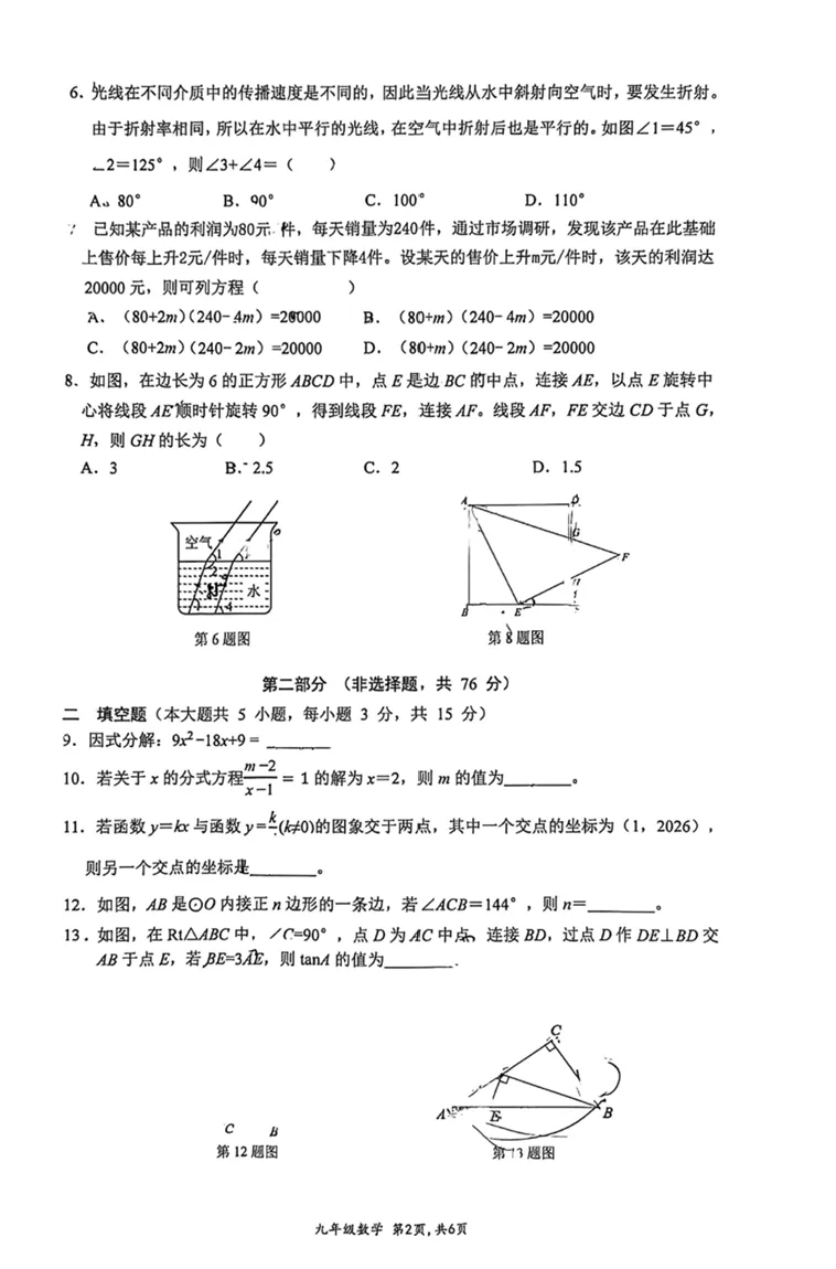 2026深圳育才中学一模3月数学试卷真题 第4张