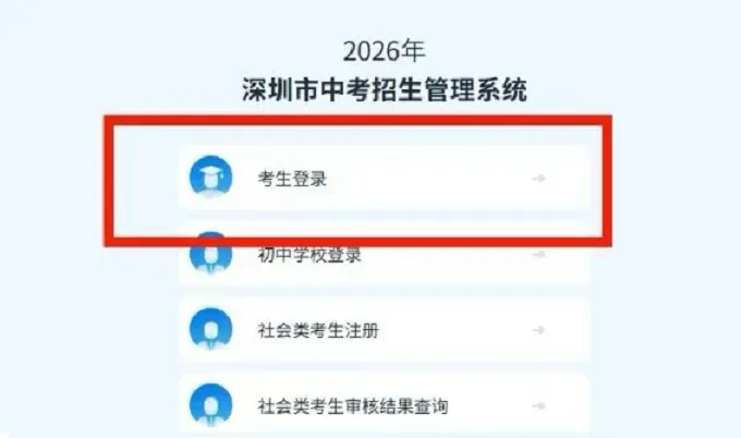 深圳中考报名最详细流程指引! 第3张