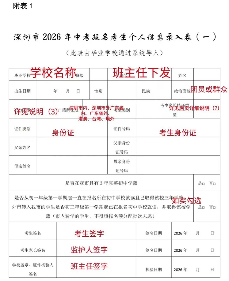 深圳中考报名最详细流程指引! 第4张