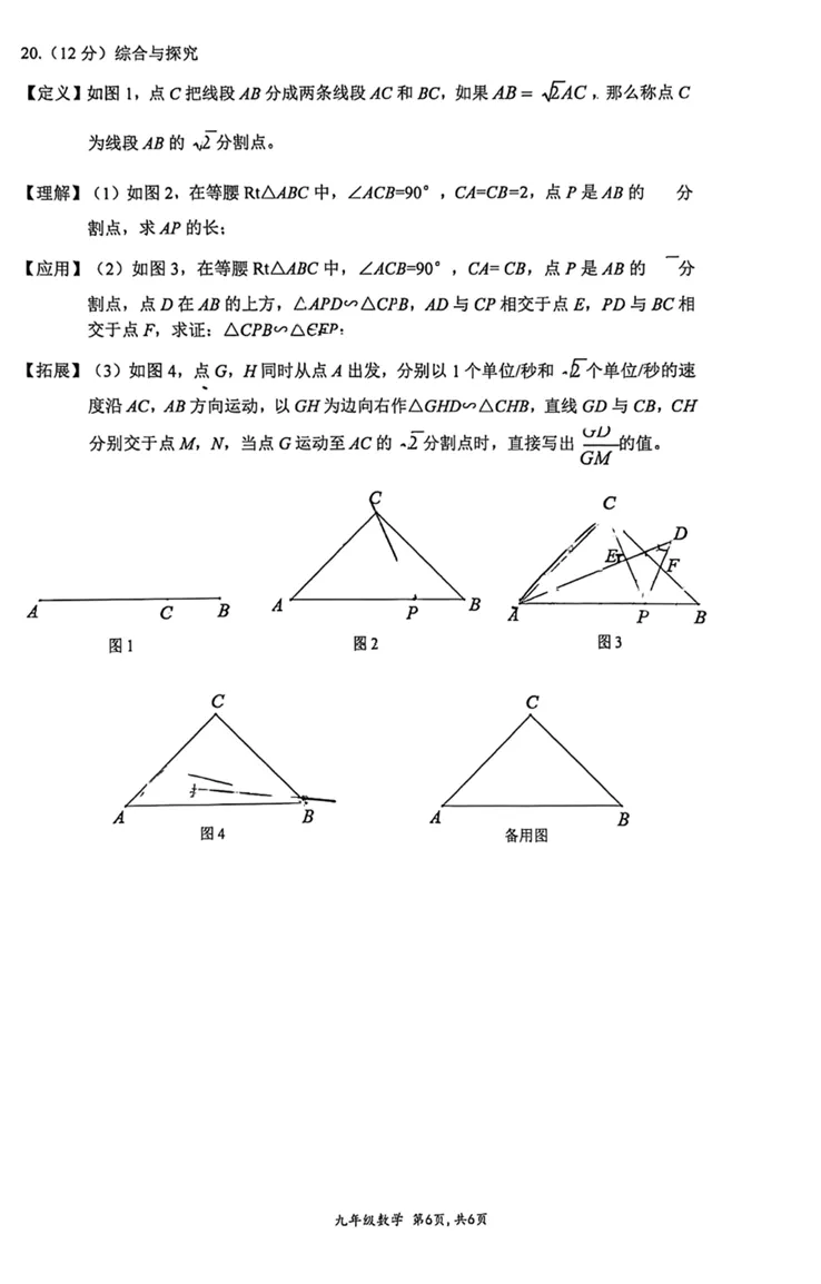 2026深圳育才中学一模3月数学试卷真题 第8张