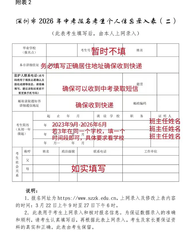 深圳中考报名最详细流程指引! 第5张