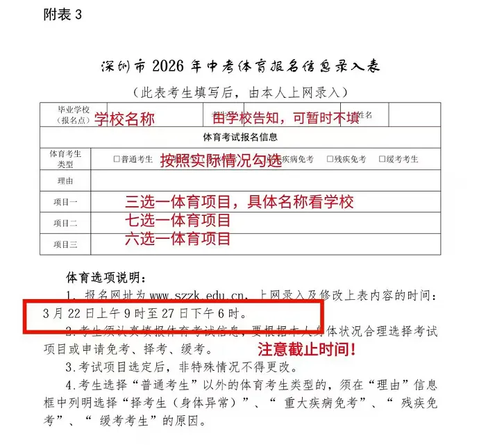 深圳中考报名最详细流程指引! 第6张