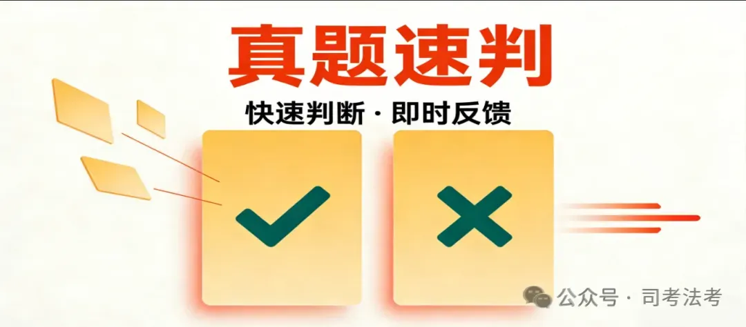 【真题速判】专题四十八 七类典型侵权责任(二)——答案即是复习笔记 第3张 【真题速判】专题四十八 七类典型侵权责任(二)——答案即是复习笔记 第3张