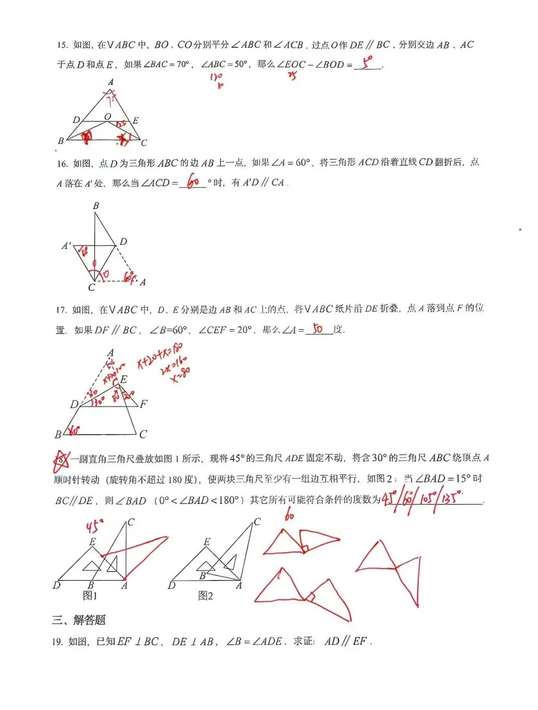 上海七下数学|张江集团中学真题 第5张 上海七下数学|张江集团中学真题 第5张