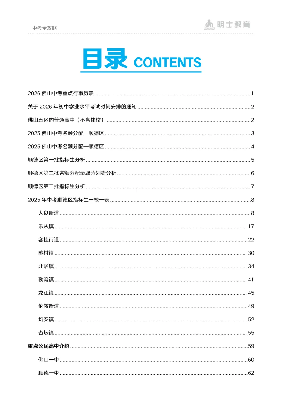 中考志愿怎么填?学校怎么选?《2026佛山中考白皮书》免费领取! 第8张 中考志愿怎么填?学校怎么选?《2026佛山中考白皮书》免费领取! 第8张