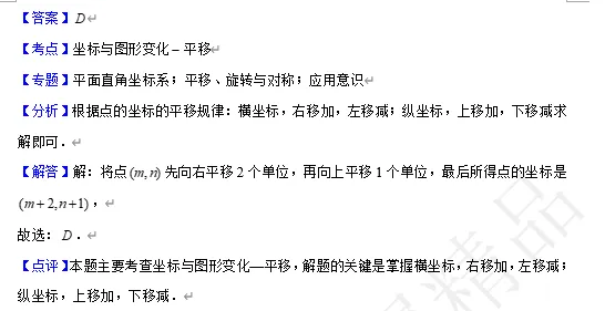 【中考数学】来挑战!每日死磕一道题(02) 第5张