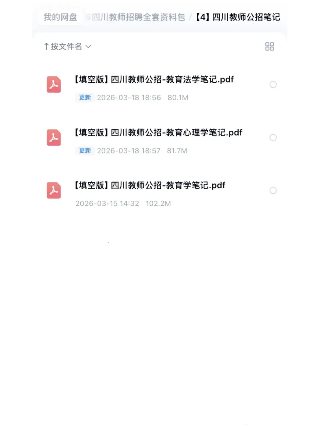 2026四川公招教师编历年真题14-25年及全套备考资料包 第4张 2026四川公招教师编历年真题14-25年及全套备考资料包 第4张