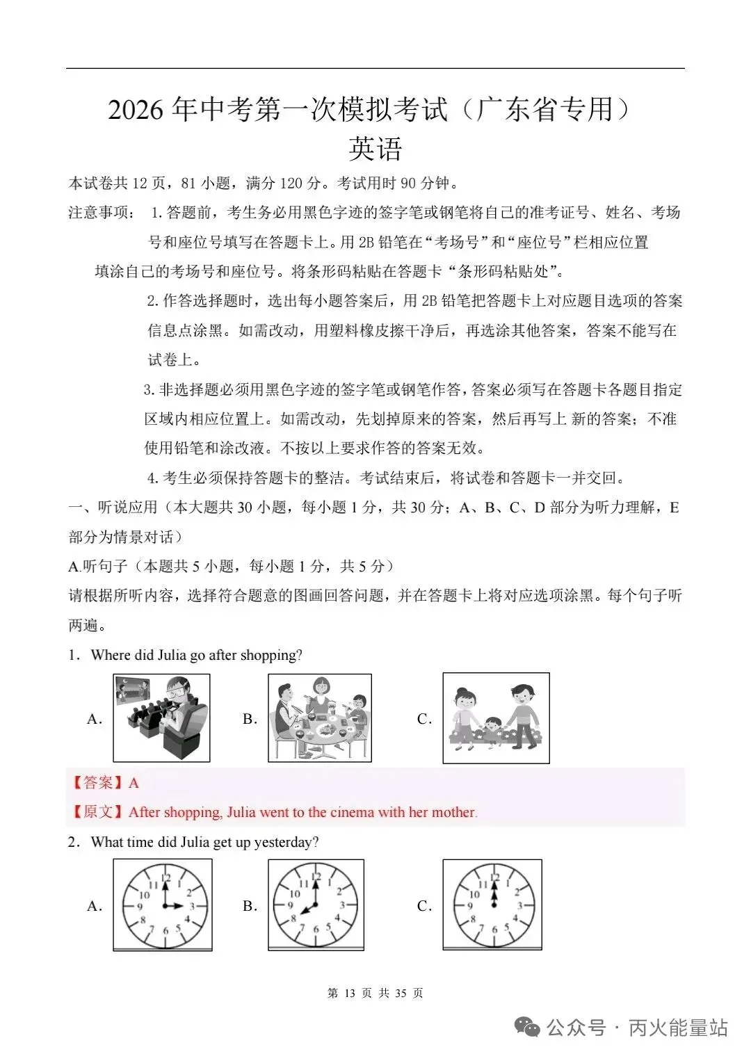 2026年中考英语第一次模拟押题卷(广东省专用) 第2张