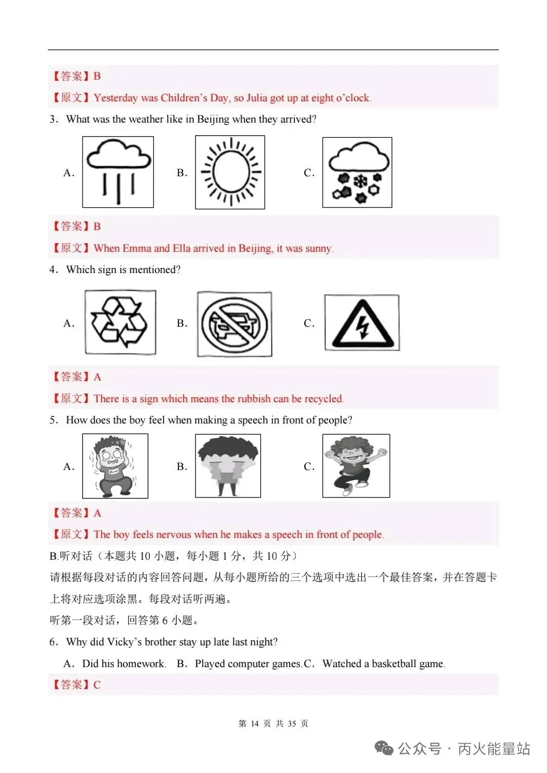 2026年中考英语第一次模拟押题卷(广东省专用) 第3张