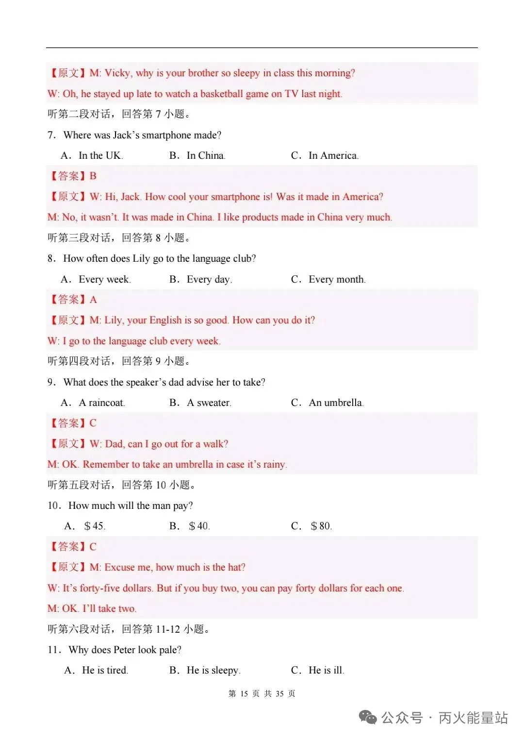 2026年中考英语第一次模拟押题卷(广东省专用) 第4张