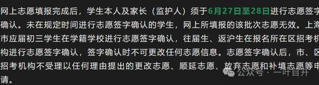 (火热出炉)关于2026年中考招生实施细则的独家分析 第6张