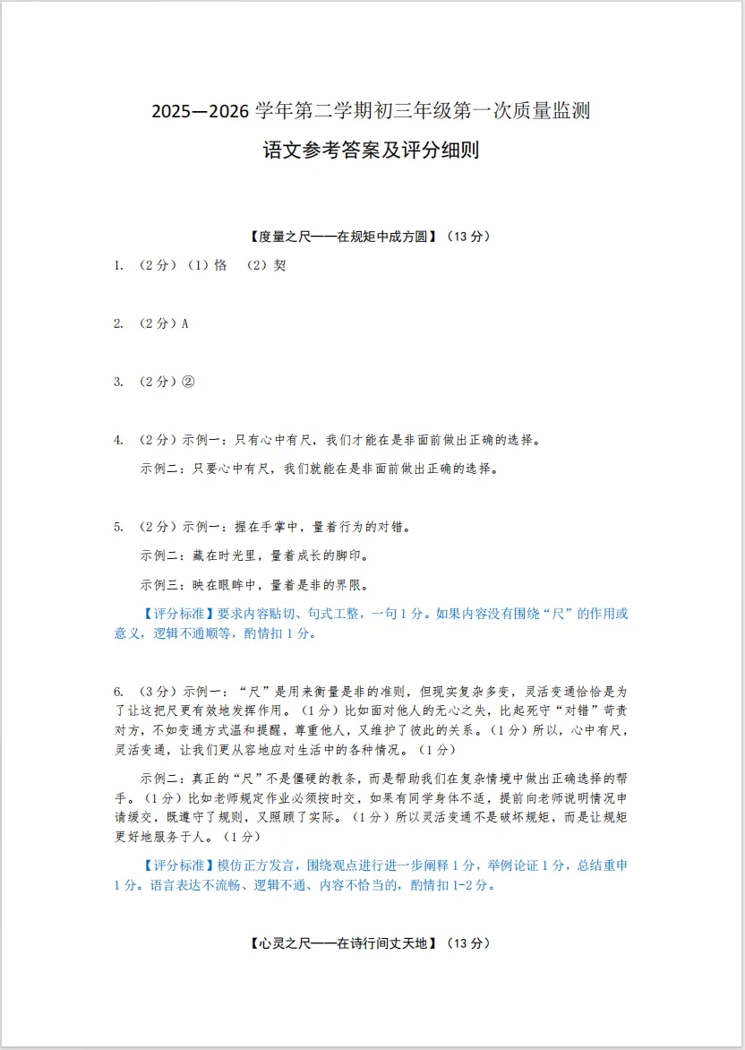 2026育才集团初三一模联考全科真题试卷+答案解析!无偿领取! 第5张