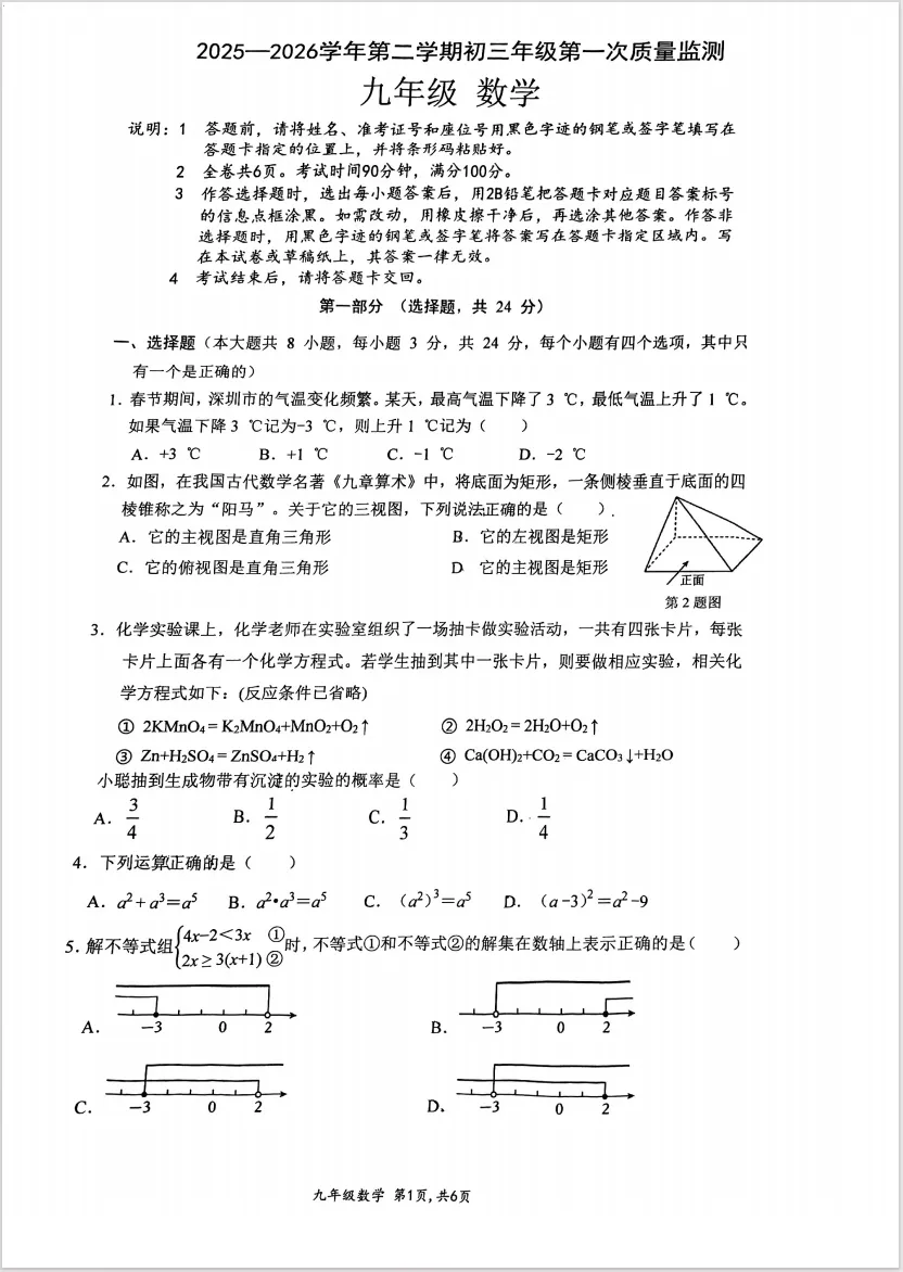 2026育才集团初三一模联考全科真题试卷+答案解析!无偿领取! 第8张