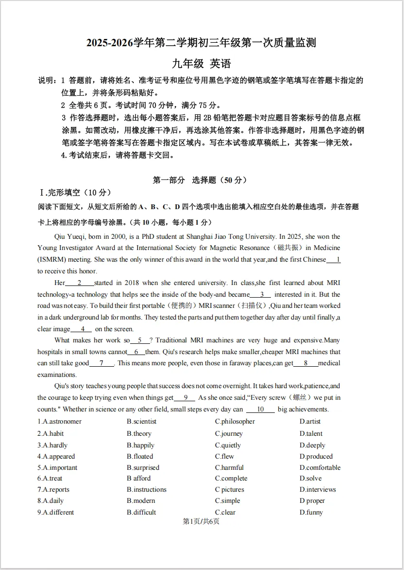 2026育才集团初三一模联考全科真题试卷+答案解析!无偿领取! 第12张