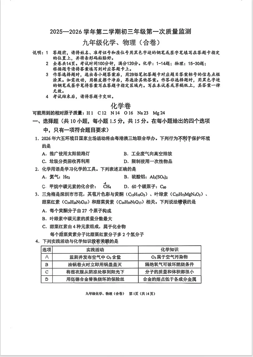 2026育才集团初三一模联考全科真题试卷+答案解析!无偿领取! 第16张