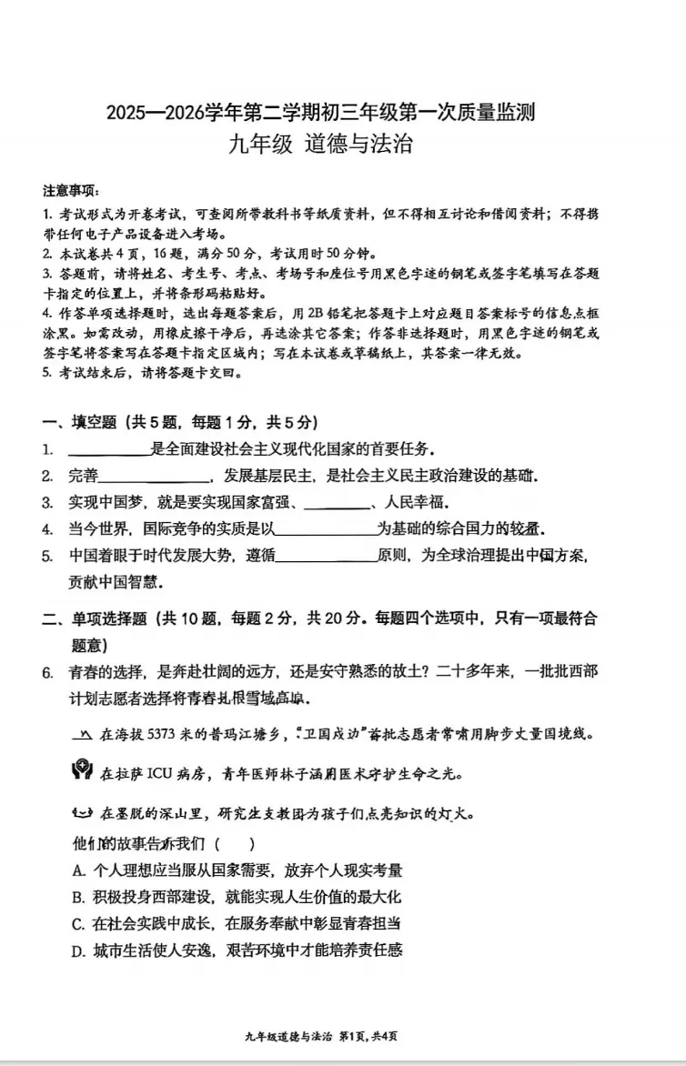 2026育才集团初三一模联考全科真题试卷+答案解析!无偿领取! 第21张