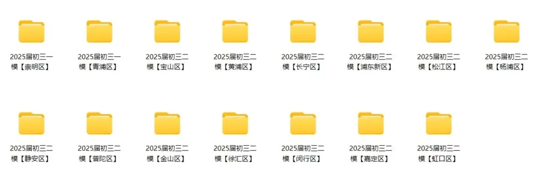 二模倒计时!上海各区二模真题 + 解析免费领,刷完直接提分 第3张