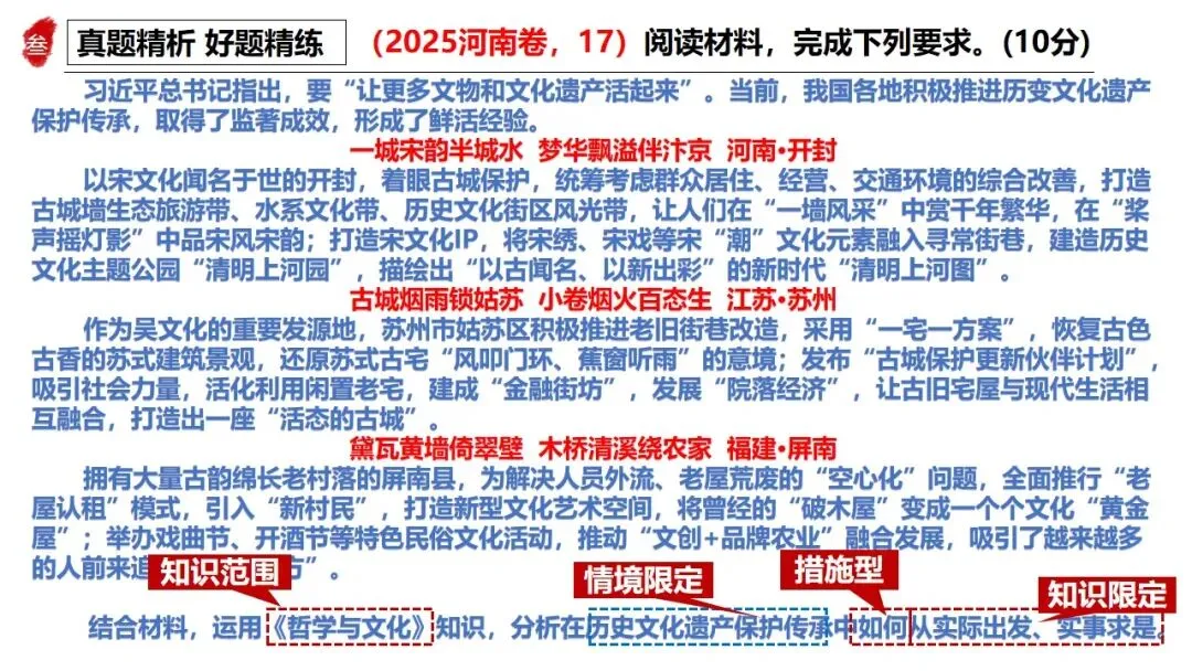 高正团队2026跟着真题学答题专题4 马哲 第5张