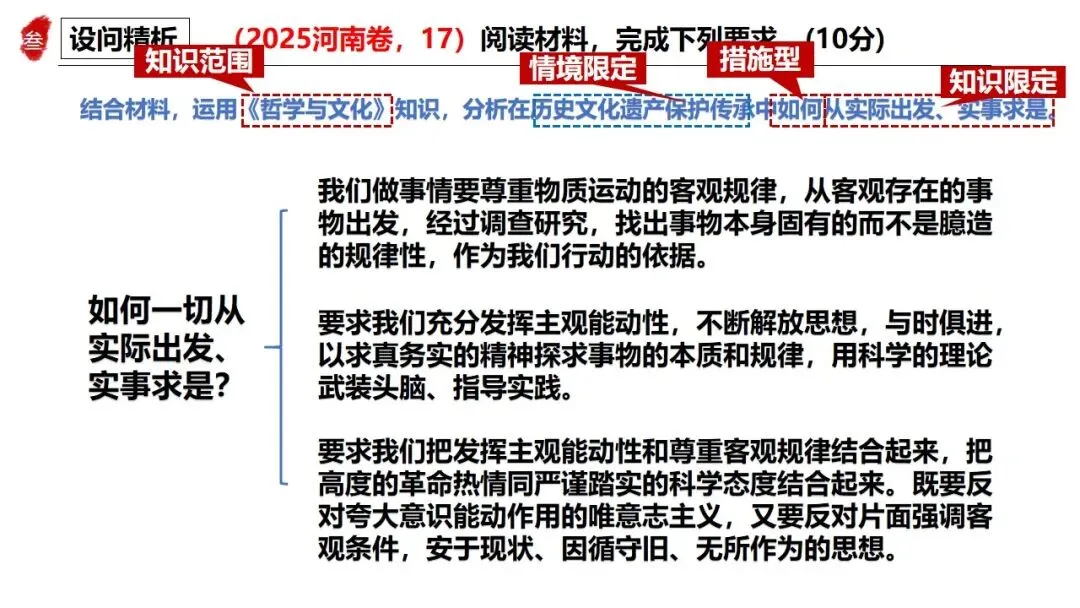 高正团队2026跟着真题学答题专题4 马哲 第6张