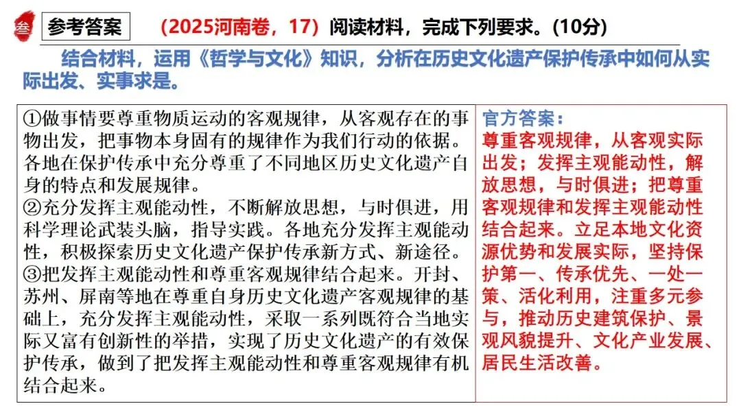 高正团队2026跟着真题学答题专题4 马哲 第8张