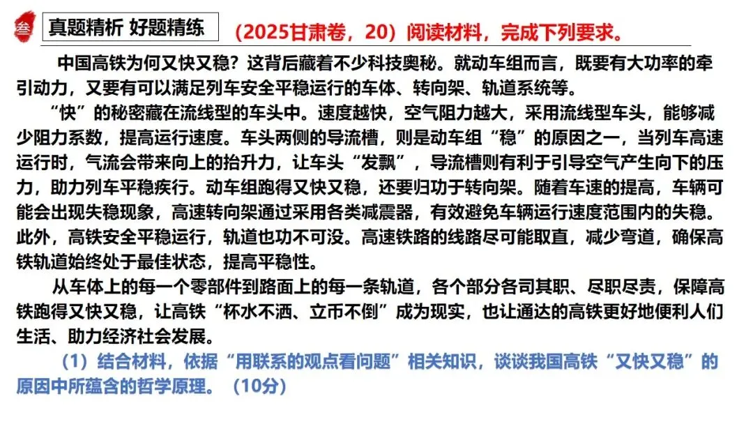 高正团队2026跟着真题学答题专题4 马哲 第18张