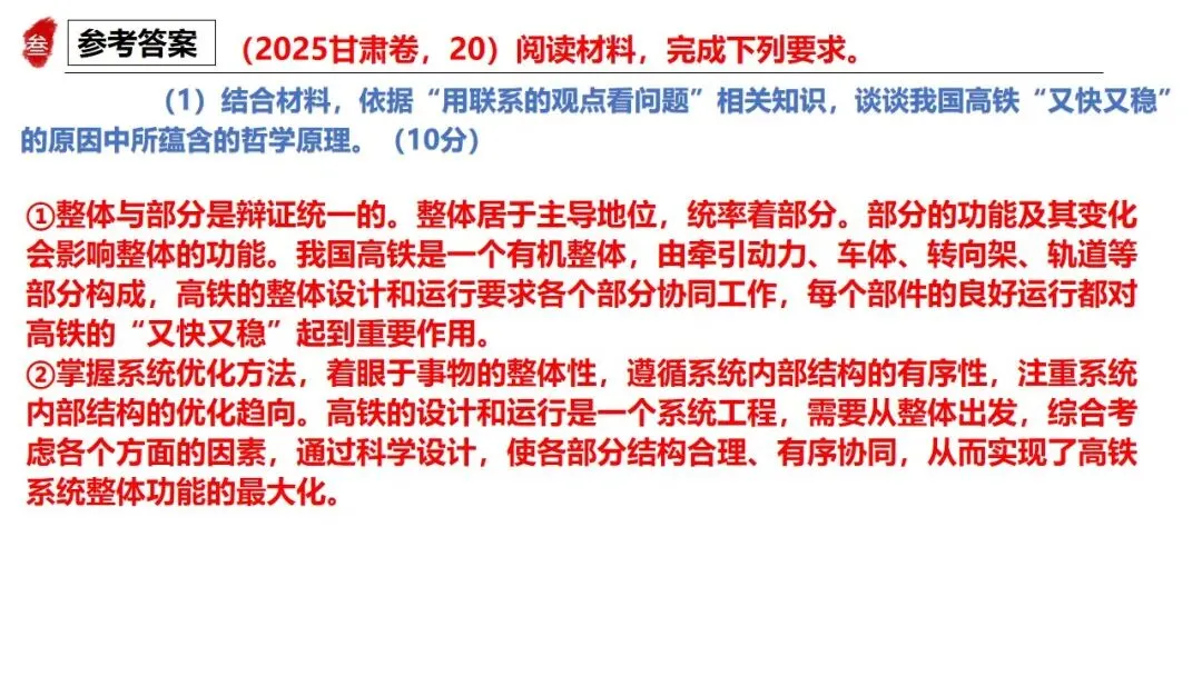 高正团队2026跟着真题学答题专题4 马哲 第21张