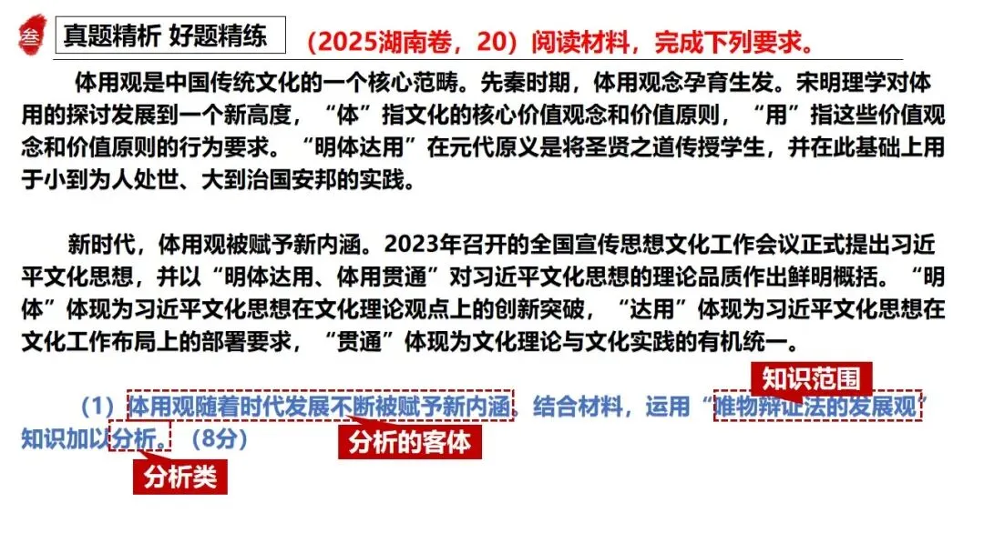 高正团队2026跟着真题学答题专题4 马哲 第22张