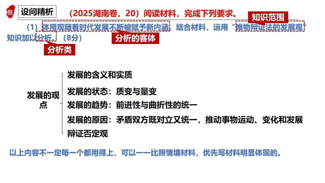 高正团队2026跟着真题学答题专题4 马哲 第23张
