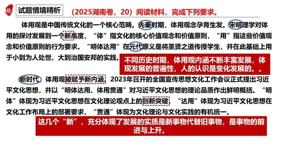 高正团队2026跟着真题学答题专题4 马哲 第24张