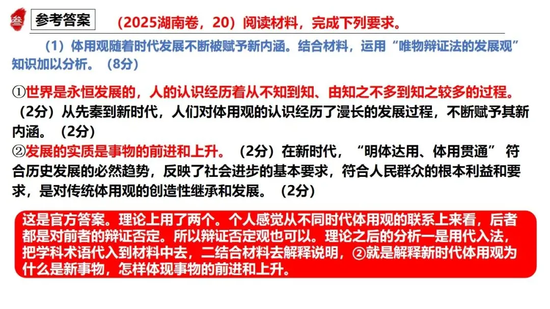 高正团队2026跟着真题学答题专题4 马哲 第25张
