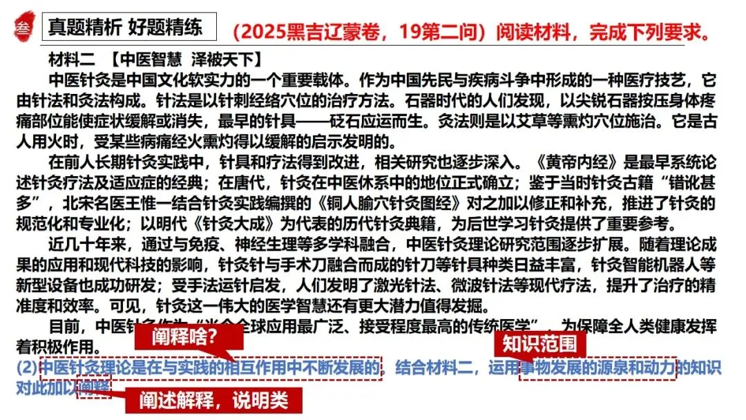 高正团队2026跟着真题学答题专题4 马哲 第34张