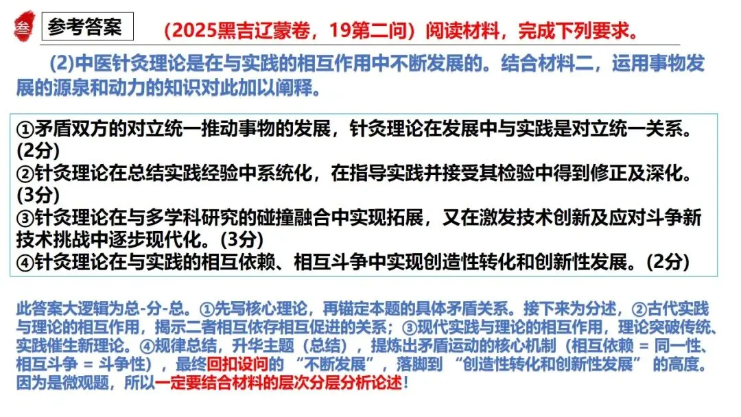 高正团队2026跟着真题学答题专题4 马哲 第37张