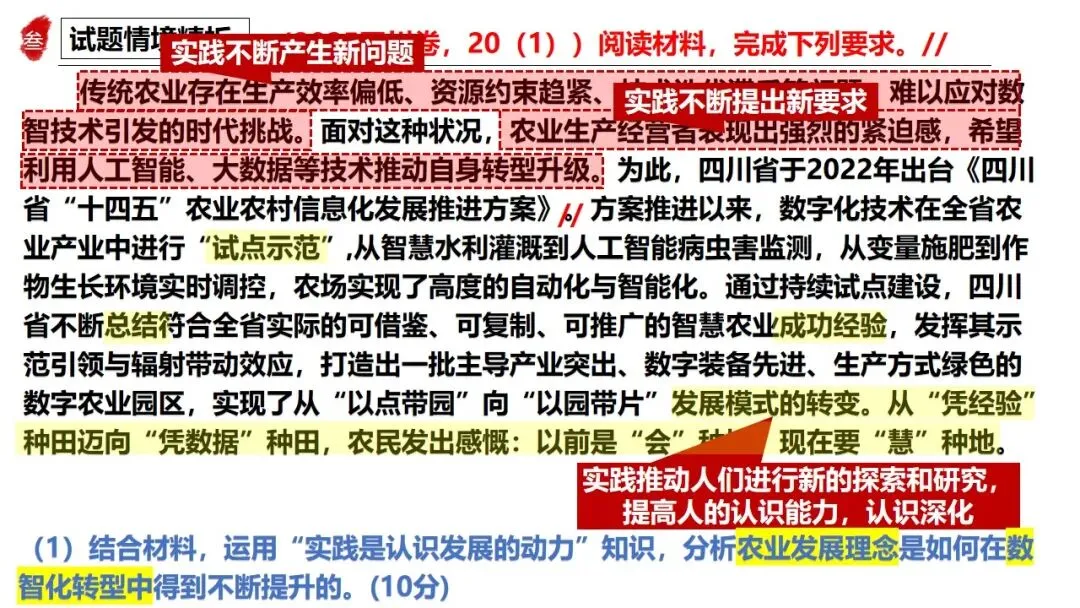 高正团队2026跟着真题学答题专题4 马哲 第40张