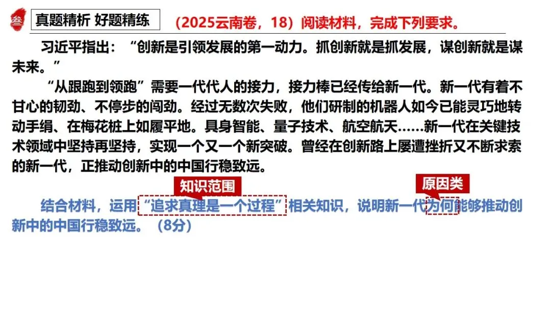 高正团队2026跟着真题学答题专题4 马哲 第42张