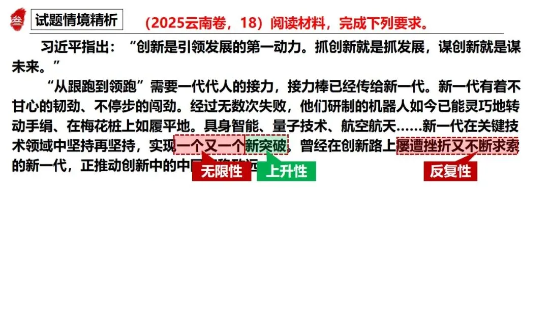 高正团队2026跟着真题学答题专题4 马哲 第44张