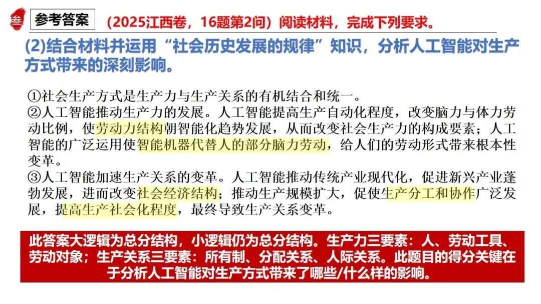 高正团队2026跟着真题学答题专题4 马哲 第49张