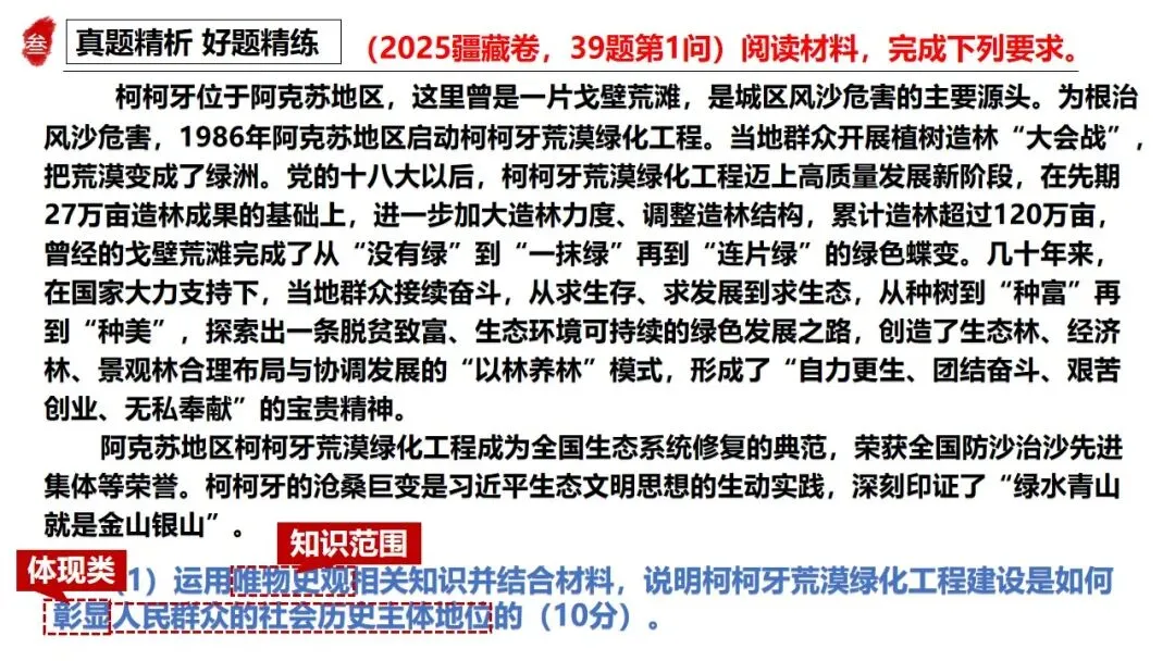 高正团队2026跟着真题学答题专题4 马哲 第50张