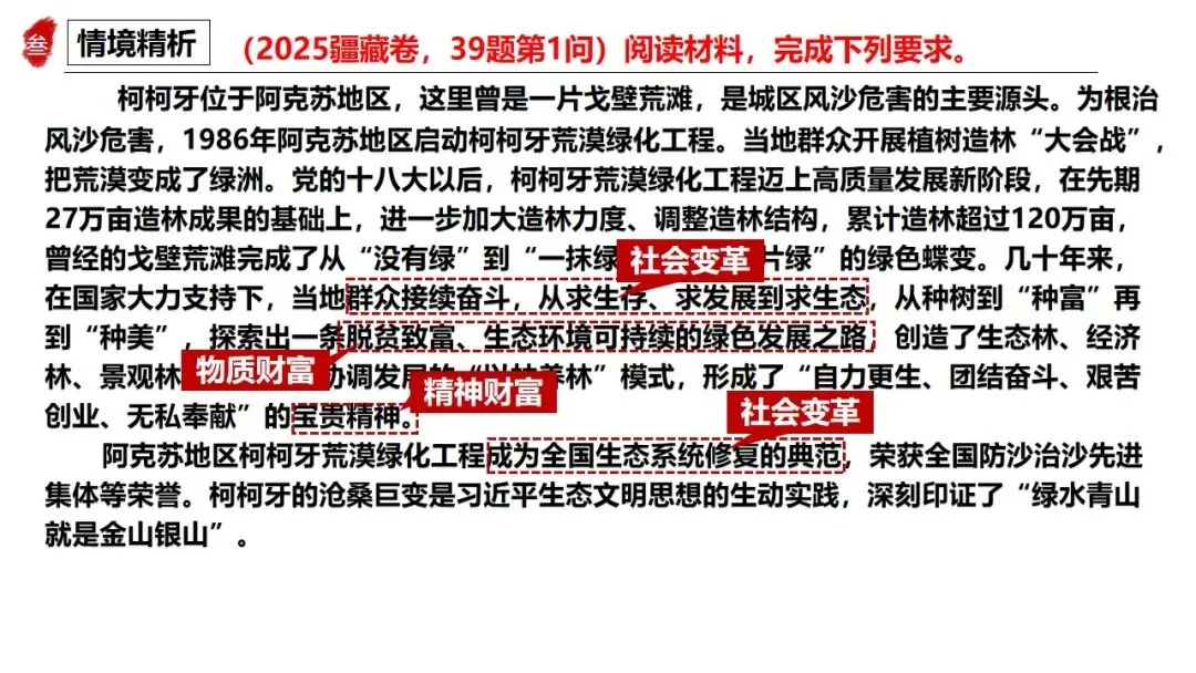 高正团队2026跟着真题学答题专题4 马哲 第52张