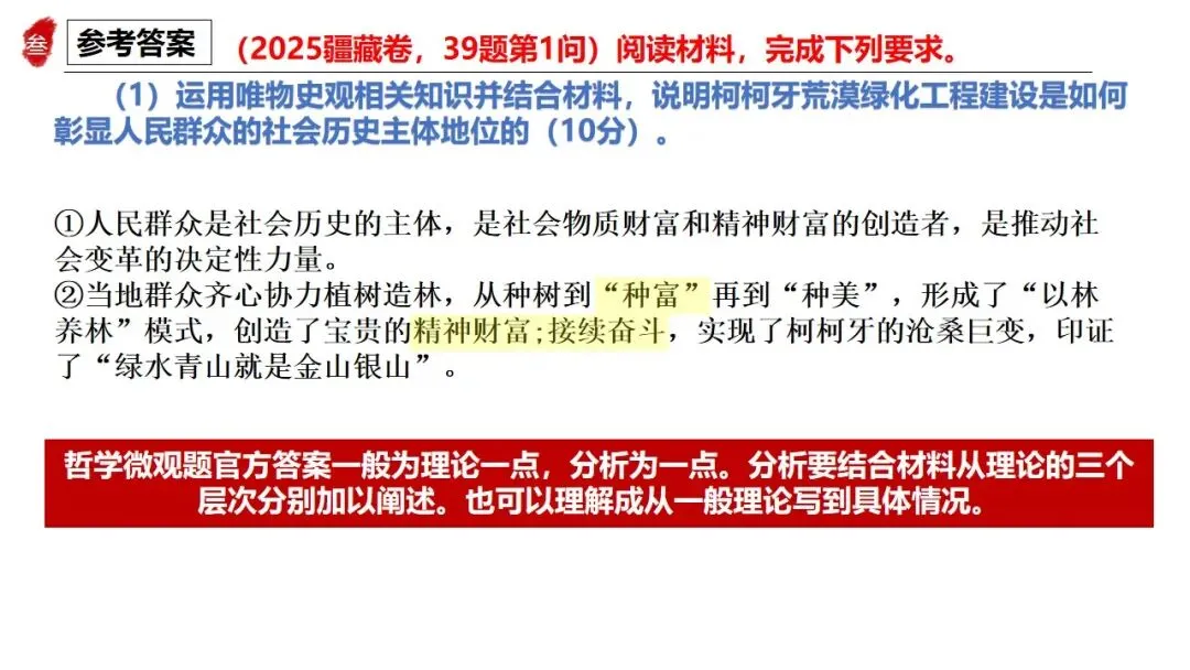 高正团队2026跟着真题学答题专题4 马哲 第53张