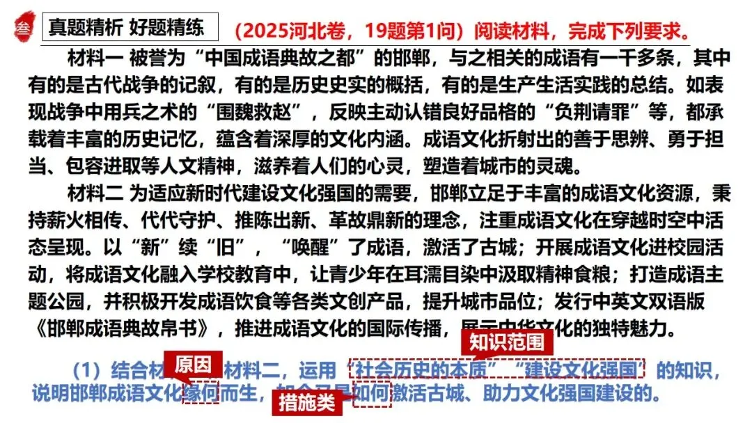 高正团队2026跟着真题学答题专题4 马哲 第58张
