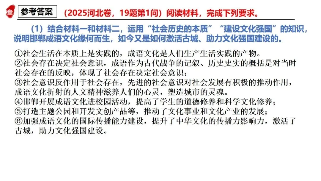 高正团队2026跟着真题学答题专题4 马哲 第61张