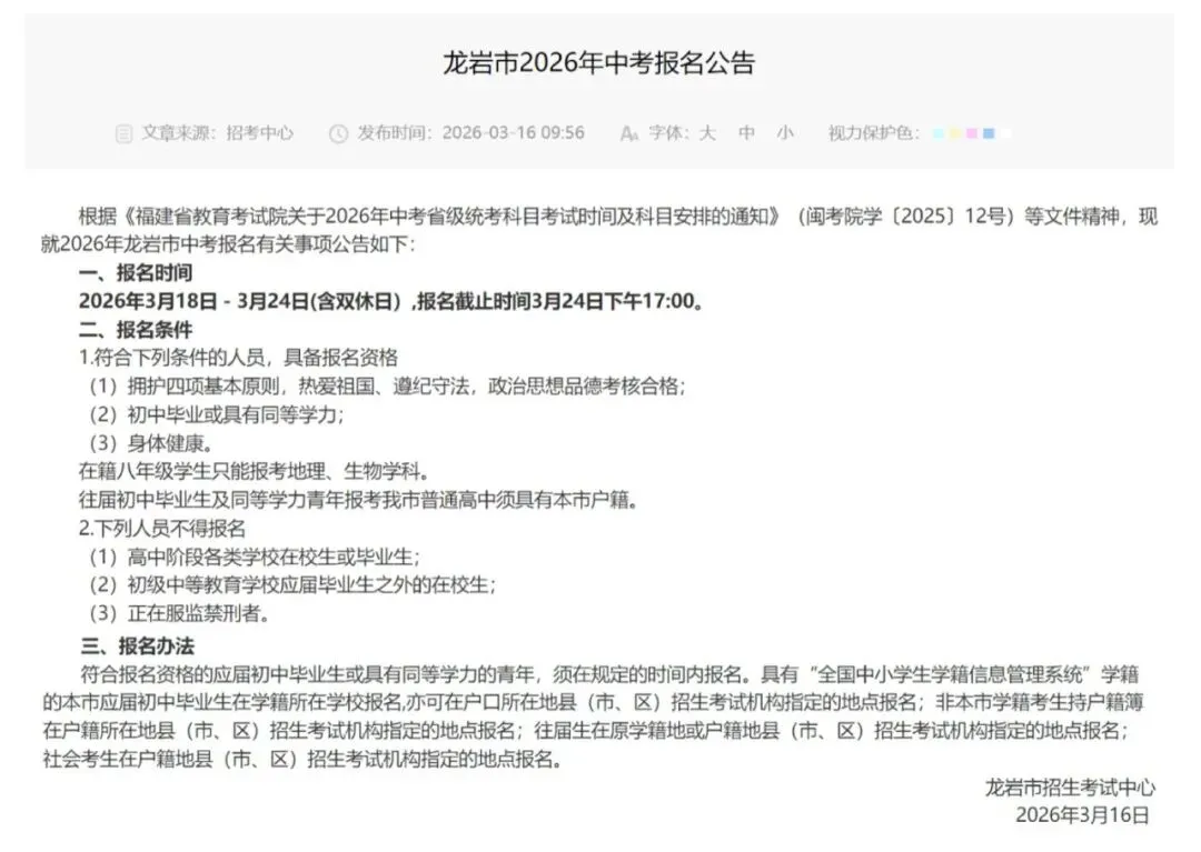 中考报名进行中!还有最新体育考试时间安排出炉… 第1张