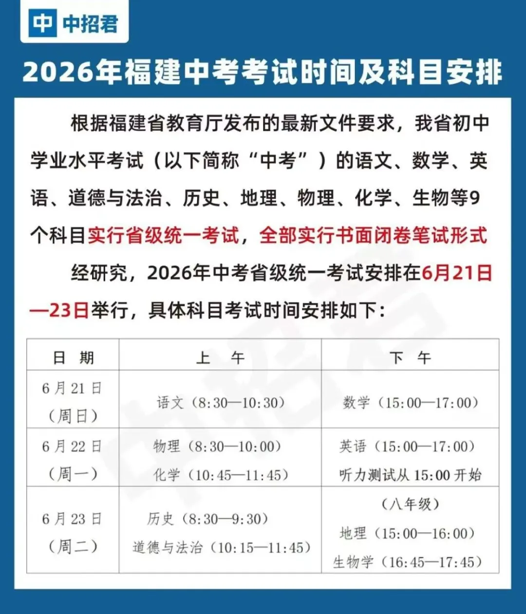 中考报名进行中!还有最新体育考试时间安排出炉… 第3张