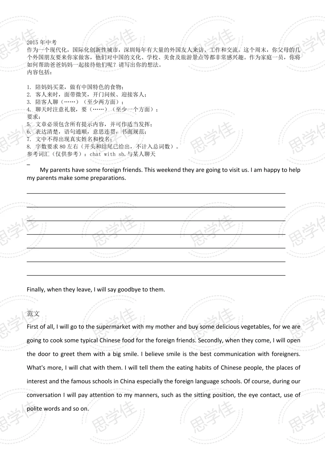 近10年深圳中考英文作文命题全汇总!附英文作文高分模板 第2张