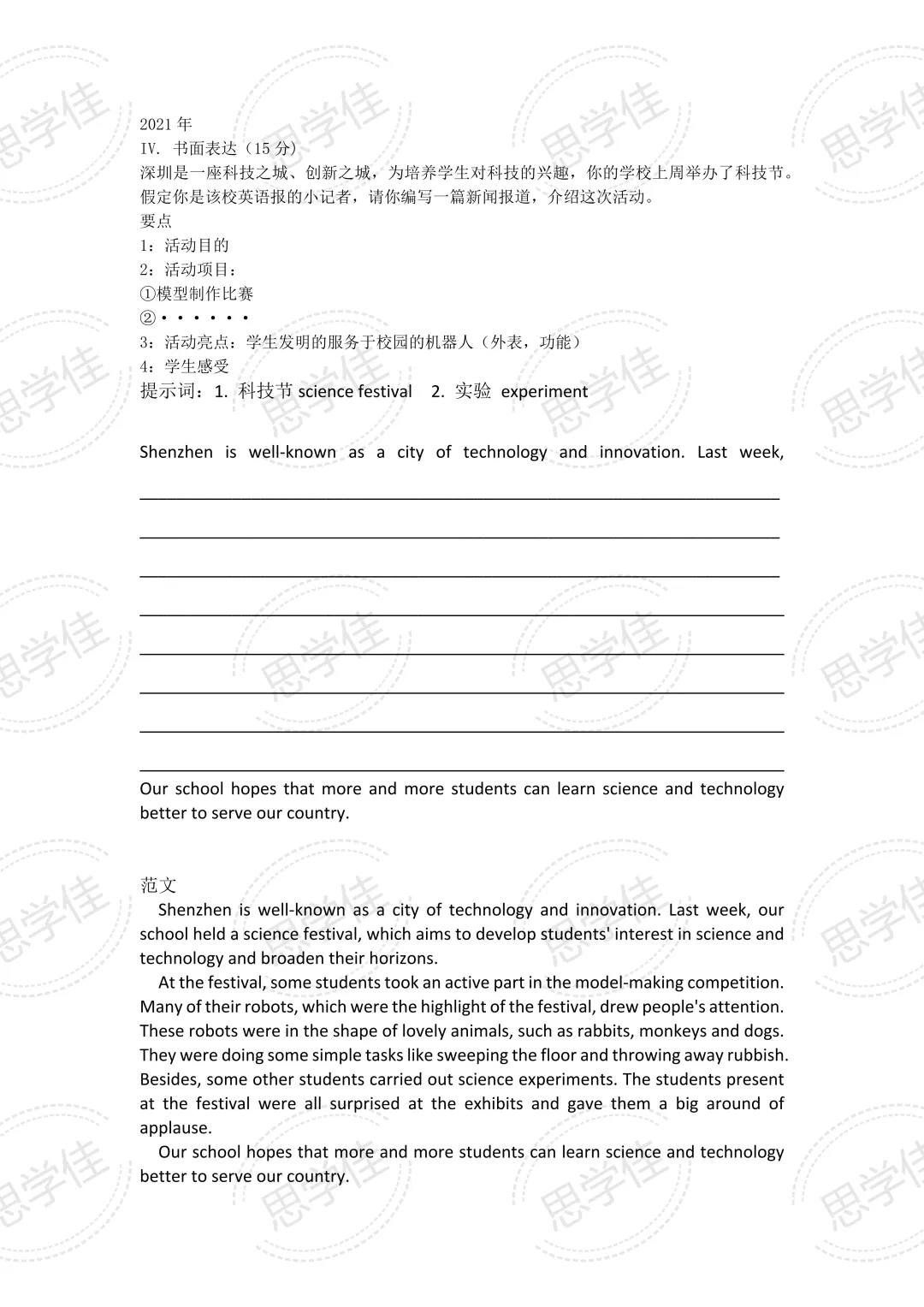 近10年深圳中考英文作文命题全汇总!附英文作文高分模板 第8张