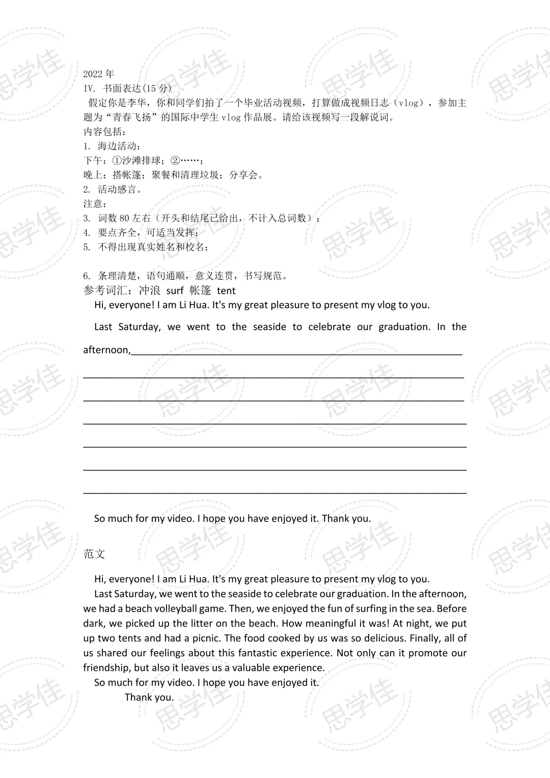 近10年深圳中考英文作文命题全汇总!附英文作文高分模板 第9张