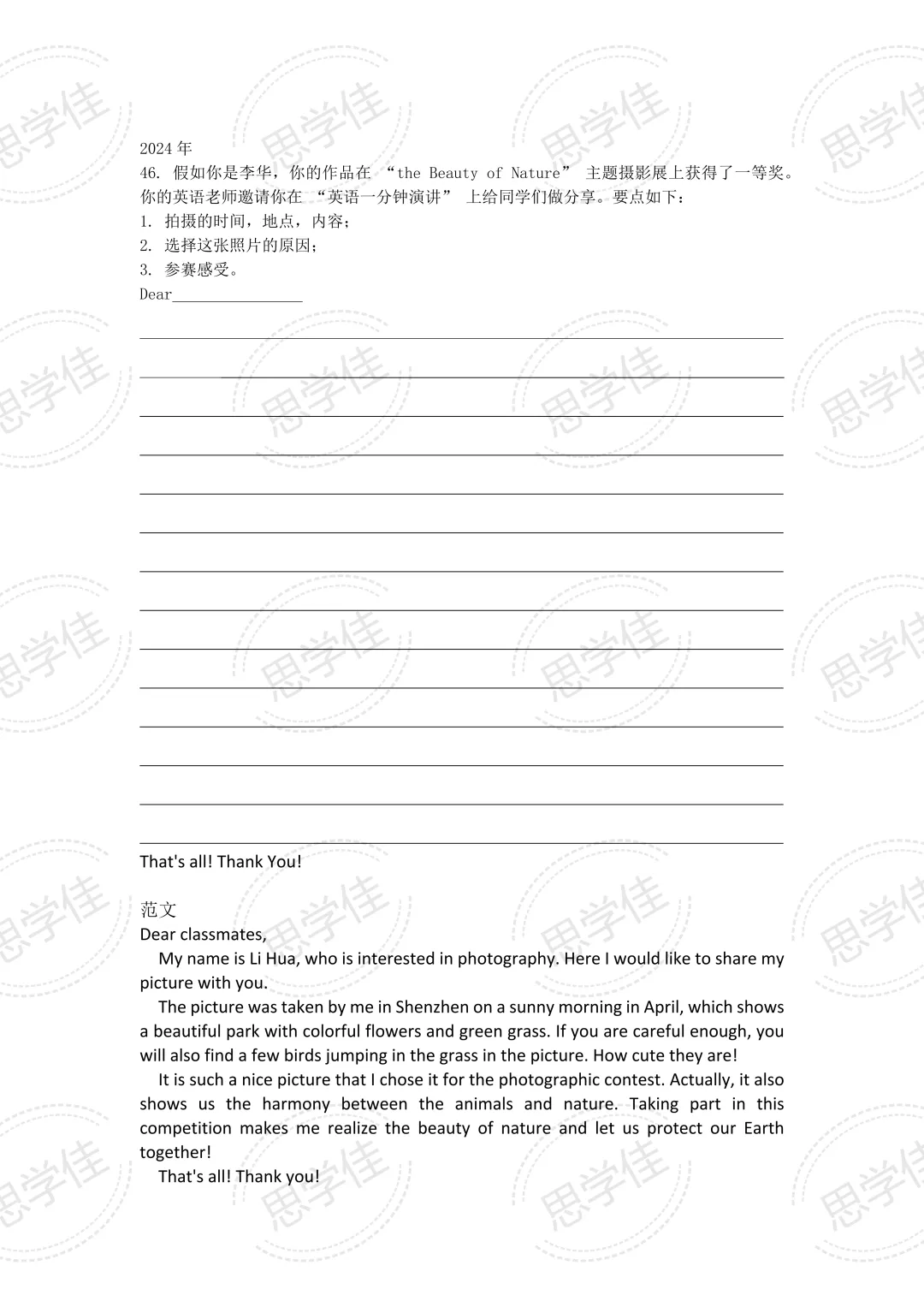 近10年深圳中考英文作文命题全汇总!附英文作文高分模板 第12张