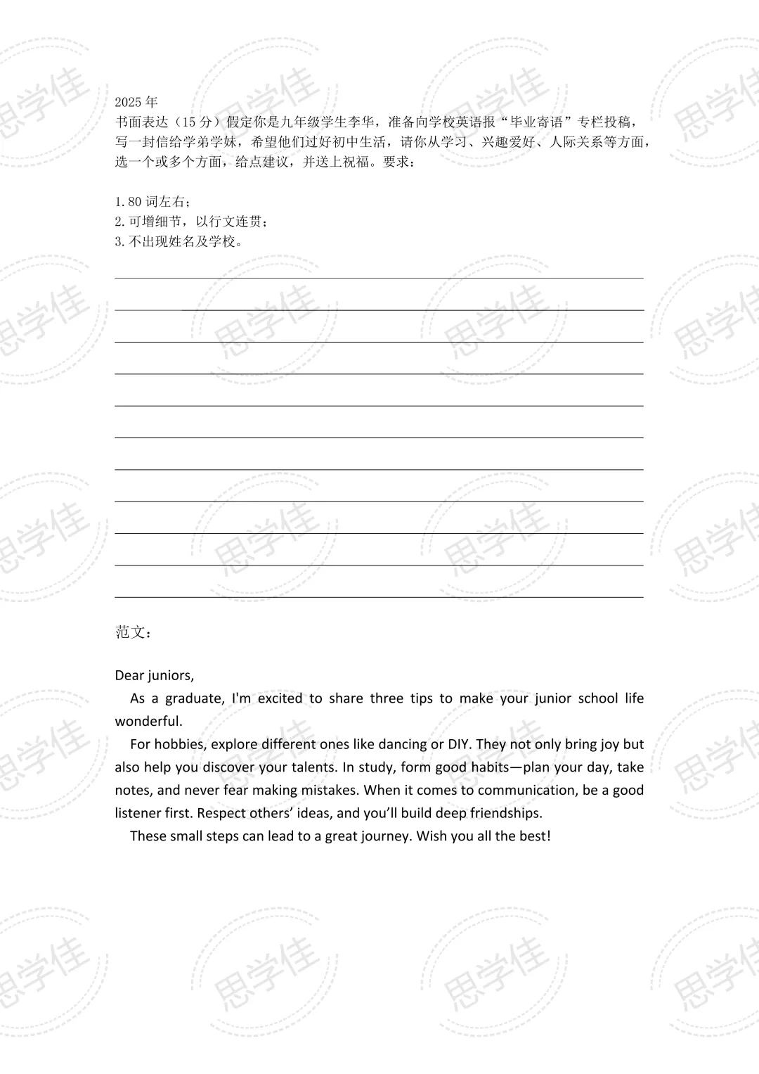 近10年深圳中考英文作文命题全汇总!附英文作文高分模板 第13张